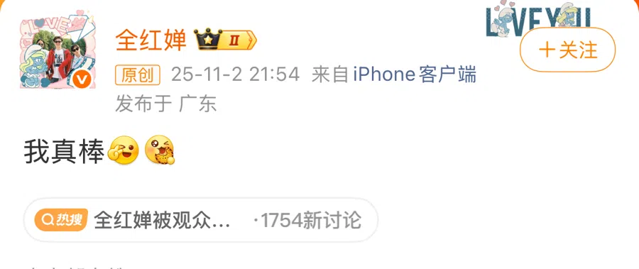 全红婵在协助广东队夺得女子跳水团体金牌后，在社交媒体上写道：“我真棒”。（互联网）