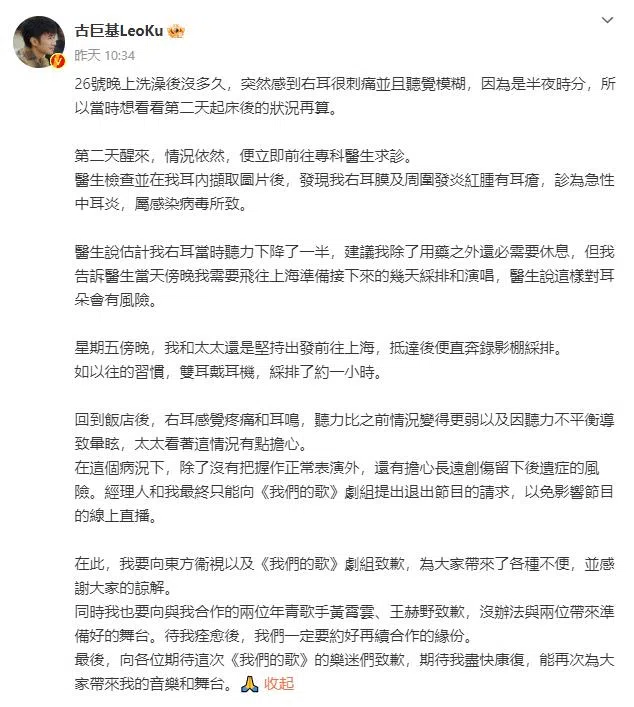 古巨基微博全文。（截自古巨基微博）