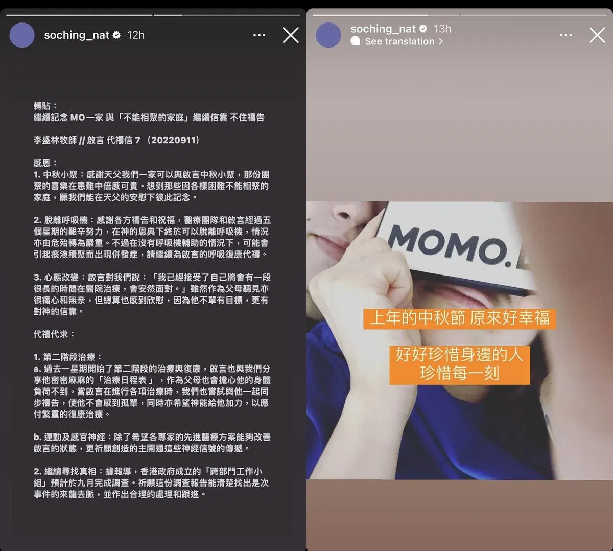 阿Mo女友、COLLAR成员So Ching（苏芷晴）在IG上转发代祷信（左）及贴出旧照为阿Mo打气。 