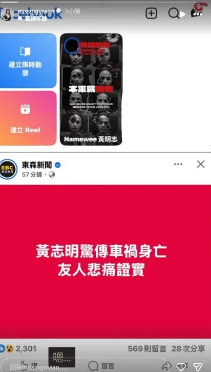 谢薇安在看到黄志明死讯后，发布IG限时动态。（互联网）