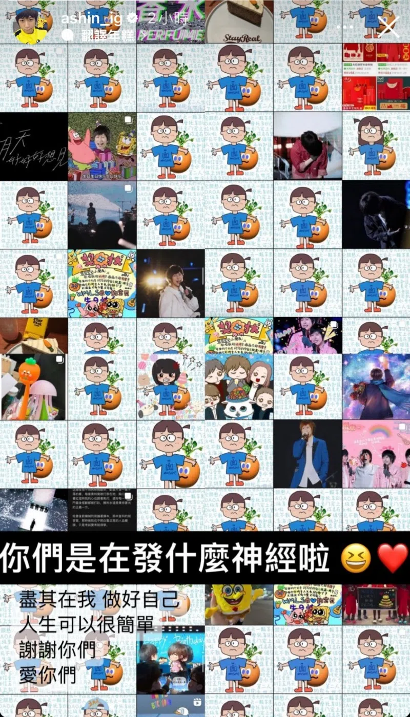 忠实五迷为阿信送上生日祝福，阿信也以22字吐露心声。（取自艺人IG）