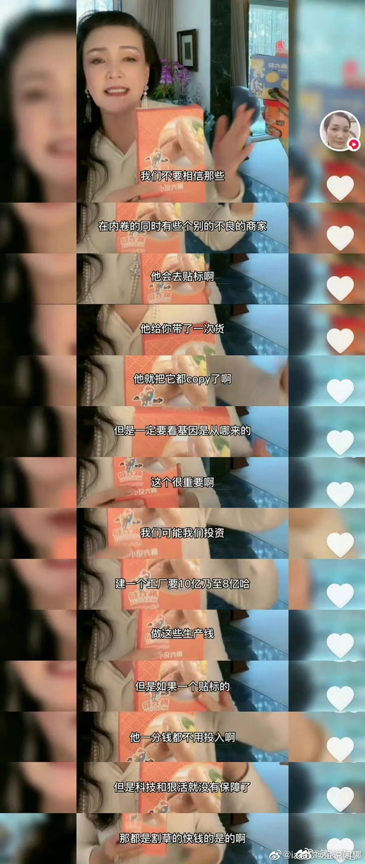 张兰过去开直播时，曾讽刺其他不良商家，这次自家品牌出事，遭网民晒出截图打脸。（取自微博）