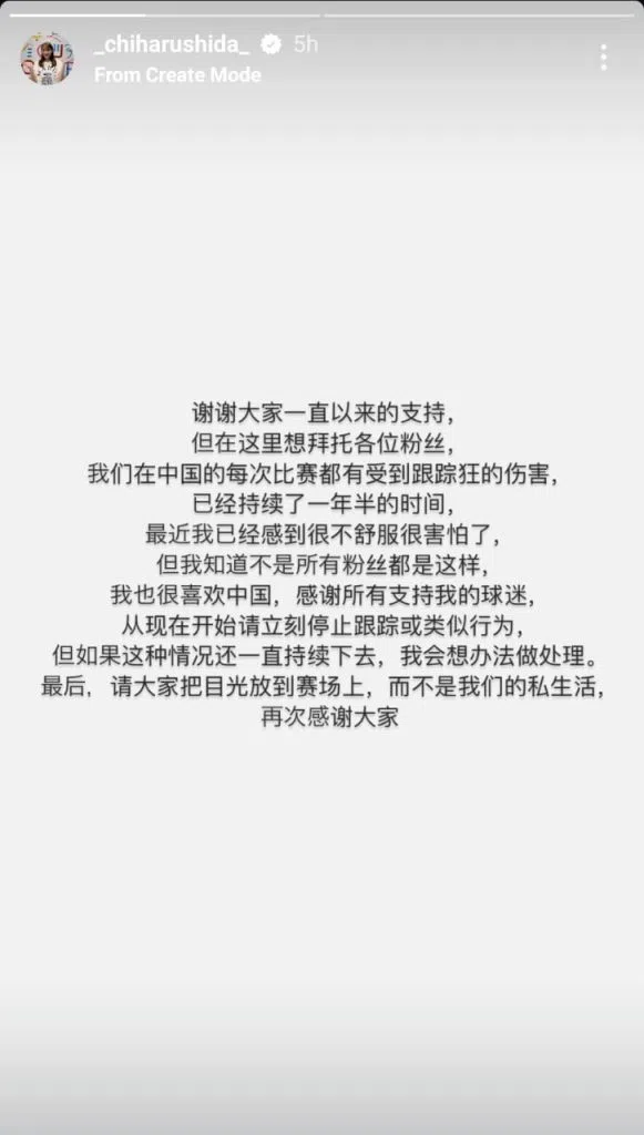 志田千阳在社交媒体以中文发布声明，要求狂粉不要再跟踪她。（取自互联网）