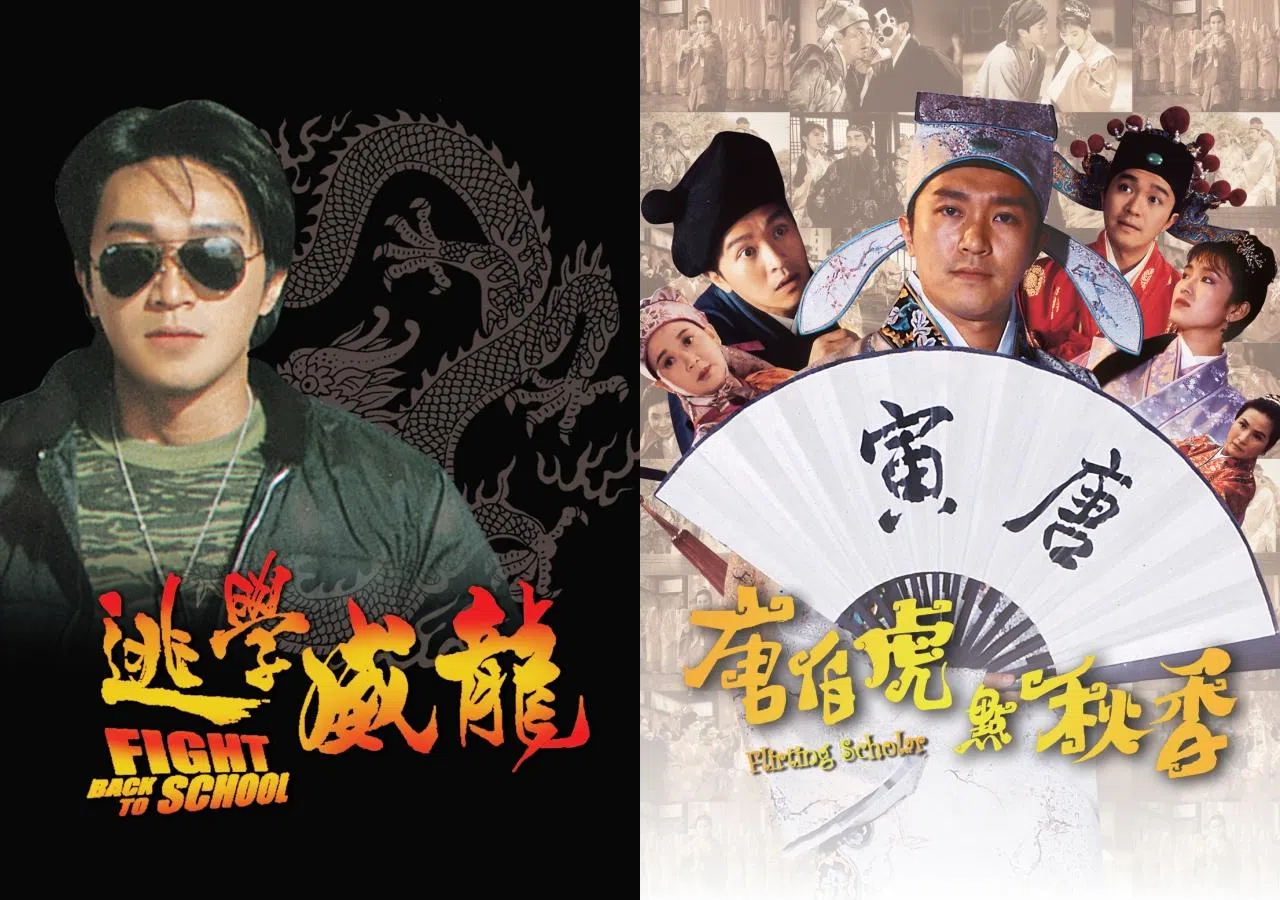 星爷的巅峰作《逃学威龙》和《唐伯虎点秋香》奠定他无厘头喜剧天王地位。（嘉华院线提供）