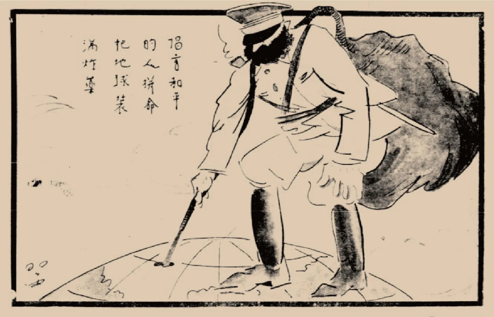 张汝器的漫画复制品《倡导和平的人拼命把地球装满炸弹》。（国家美术馆提供）
