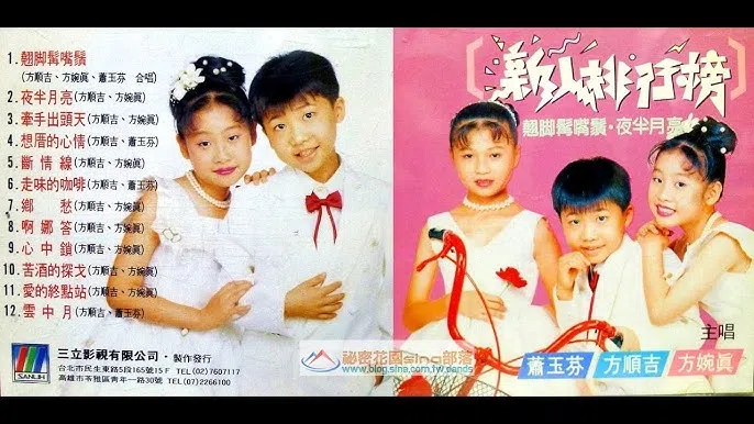 方顺吉（左图右、右图中）小时候发专辑销量常破纪录。（互联网）