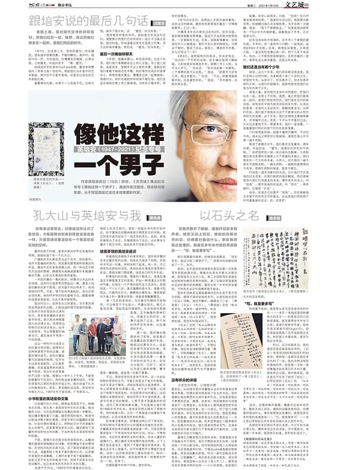 现象与形象， 返照与开创| 联合早报