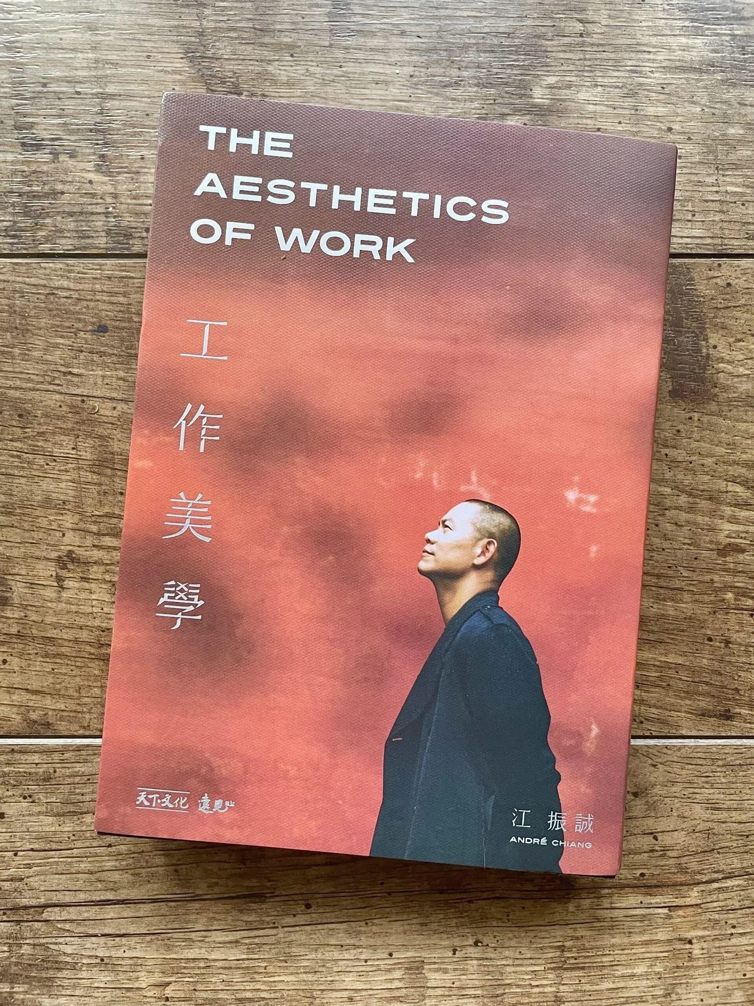 名厨江振诚以厨艺为美学，视菜品为温度的艺术，写就这本《工作美学》。（受访者提供）