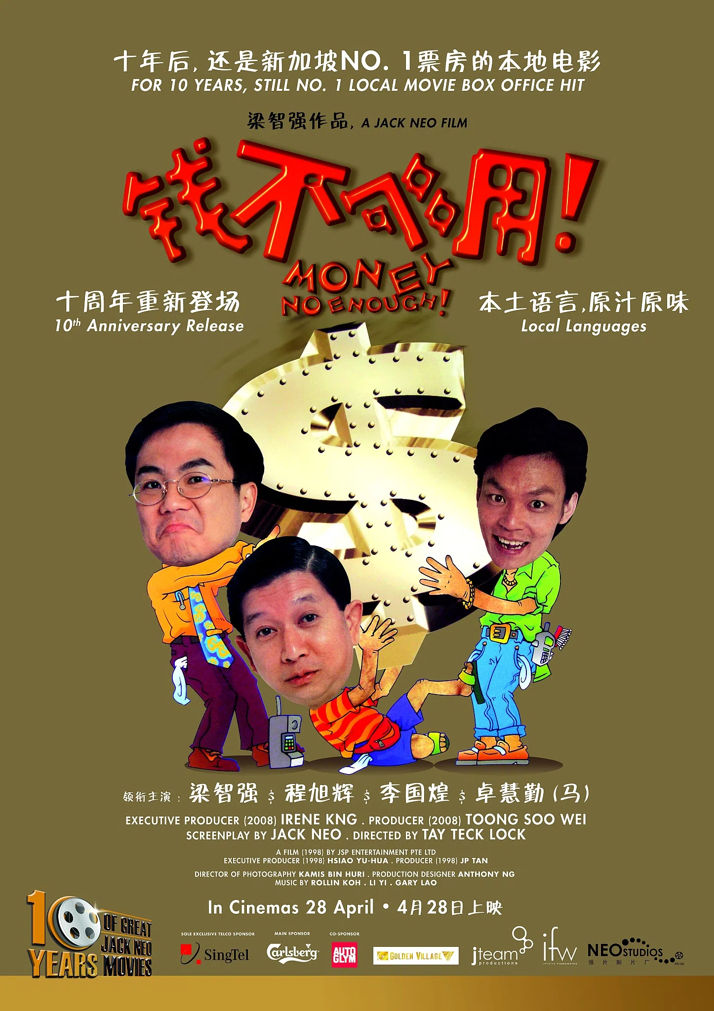 当年《钱不够用》的海报比其他电影来得小。（嘉华院线提供）