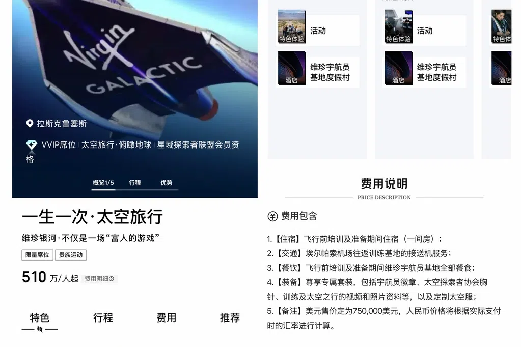 携程上架太空旅行船票 售价510万元人民币